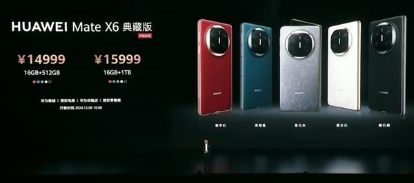 華為MateX6開售