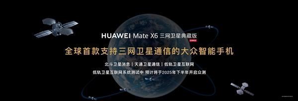 華為MateX6開售
