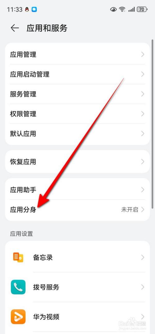 華為mate70應用分身