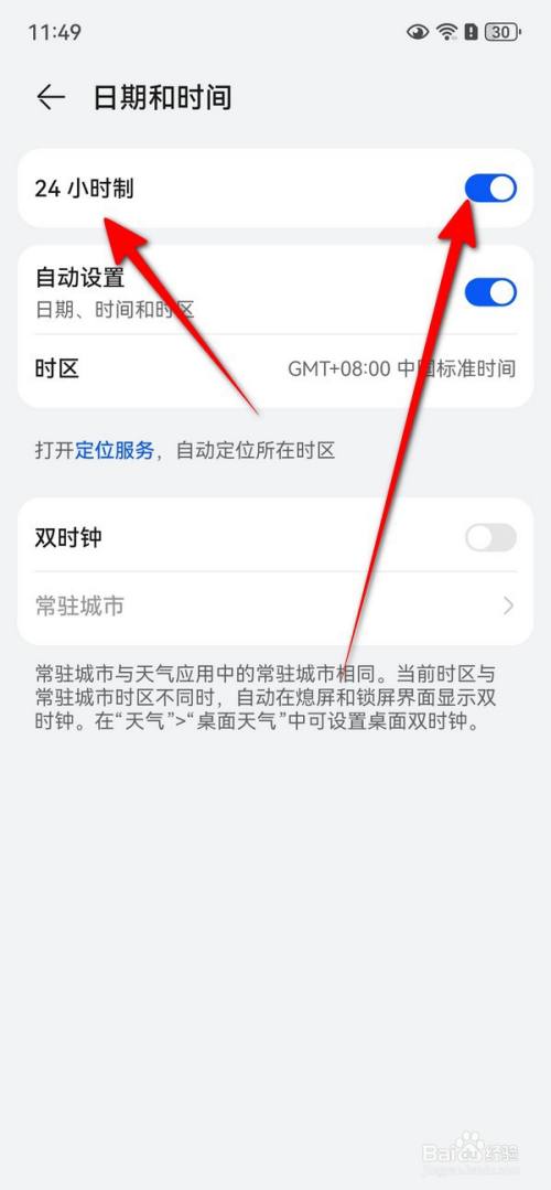 華為mate70手機24小時制
