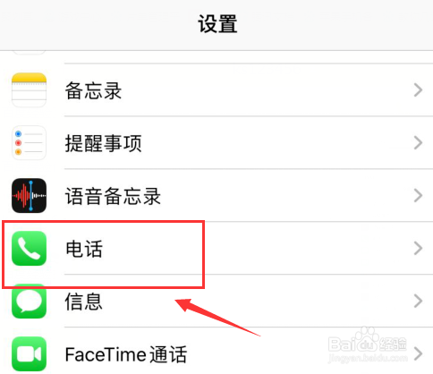 iPhone16查看本機號碼