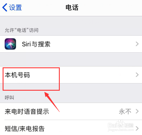 iPhone16查看本機號碼