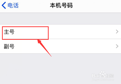 iPhone16查看本機號碼