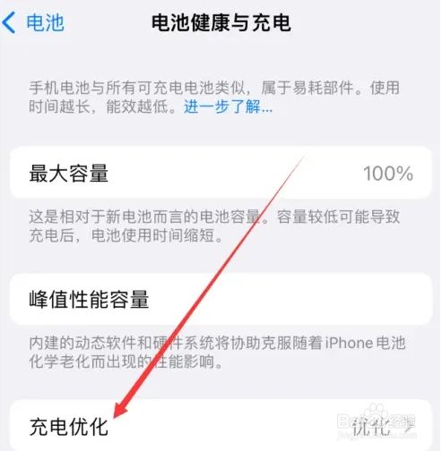 iphone16充電80%斷電