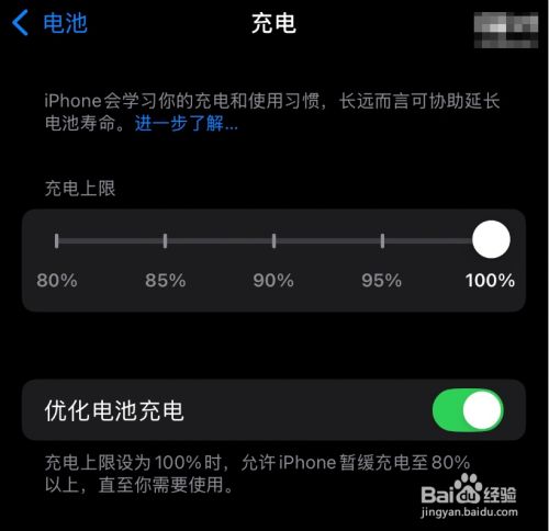 iphone16充電80%斷電