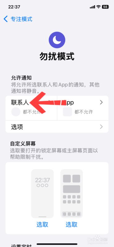 蘋果手機攔截陌生號碼