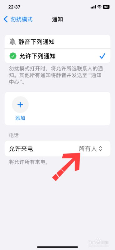 蘋果手機攔截陌生號碼