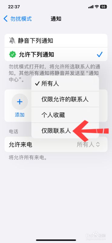 蘋果手機攔截陌生號碼