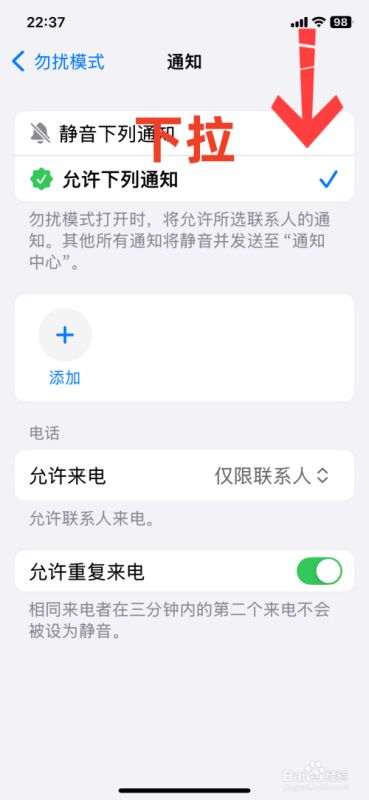 蘋果手機攔截陌生號碼
