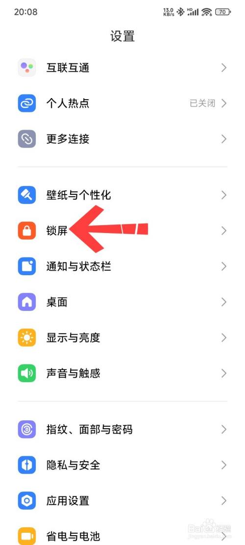 小米手機關閉鎖屏畫報