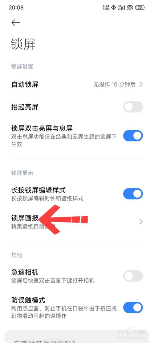 小米手機關閉鎖屏畫報