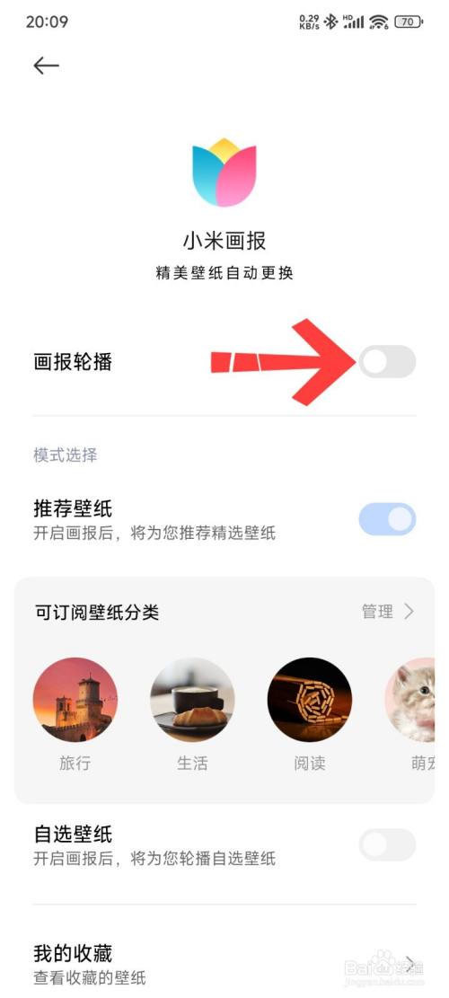 小米手機關閉鎖屏畫報