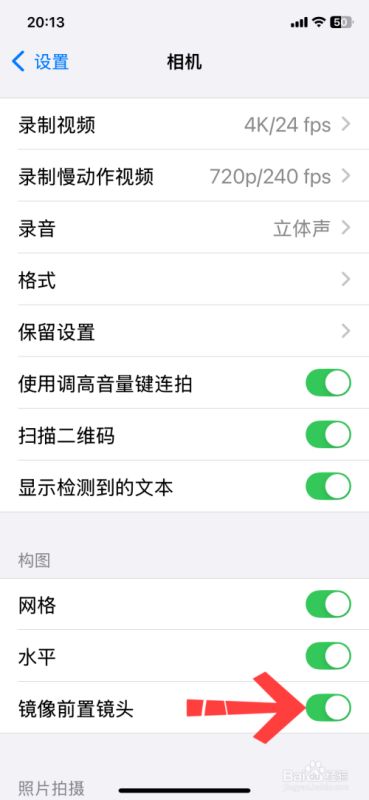 蘋果手機相機鏡像模式