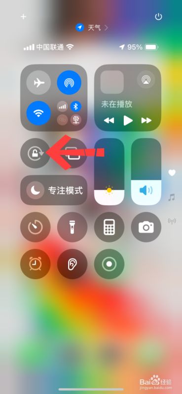 蘋果手機屏幕旋轉