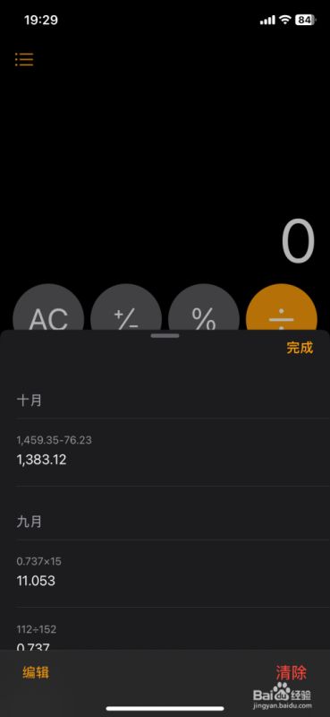 蘋果手機計算器歷史記錄