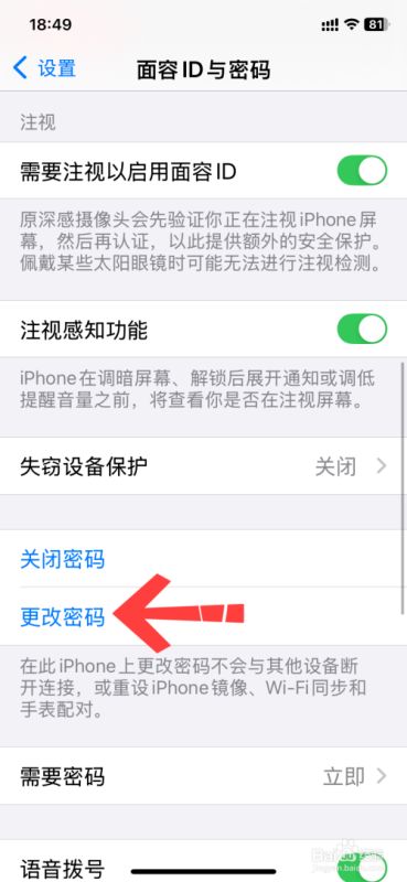 iPhone16修改鎖屏密碼