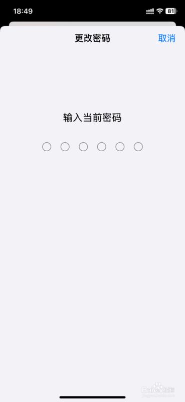iPhone16修改鎖屏密碼