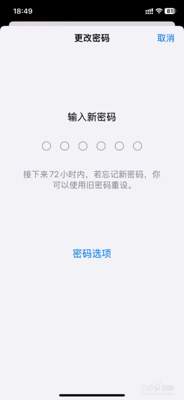 iPhone16修改鎖屏密碼