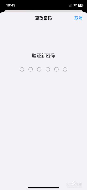 iPhone16修改鎖屏密碼