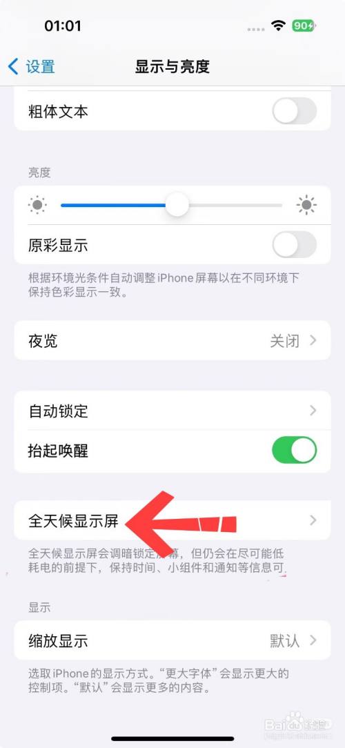 iPhone16屏幕一直亮