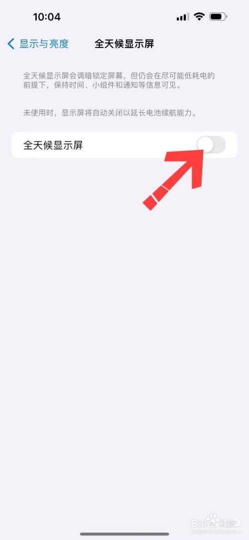 iPhone16屏幕一直亮