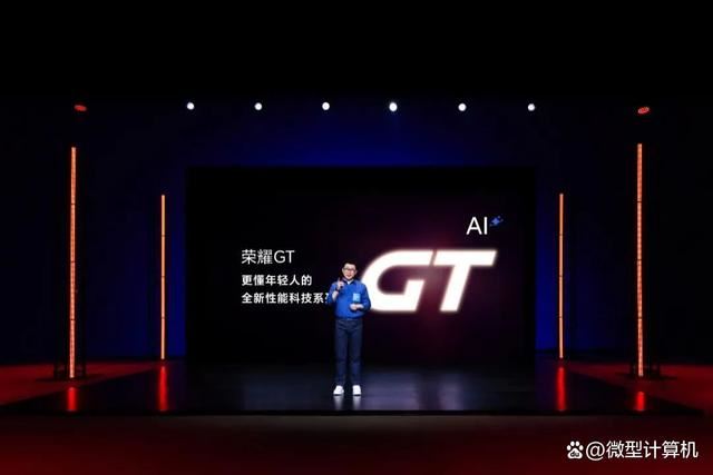 榮耀GT發佈
