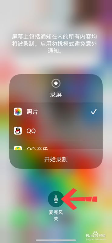 蘋果手機錄屏怎麼錄聲音