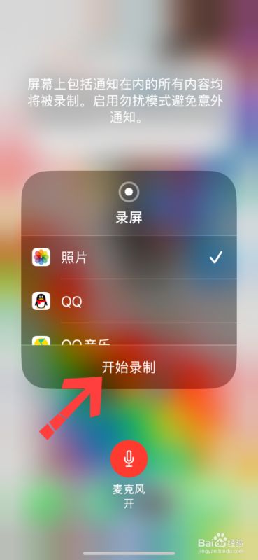 蘋果手機錄屏怎麼錄聲音