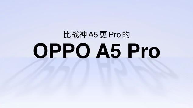 OPPOA5Pro發佈