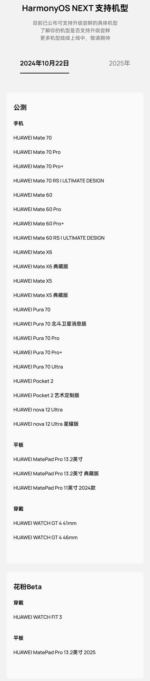 HarmonyOSNEXT5.0.0.102升級
