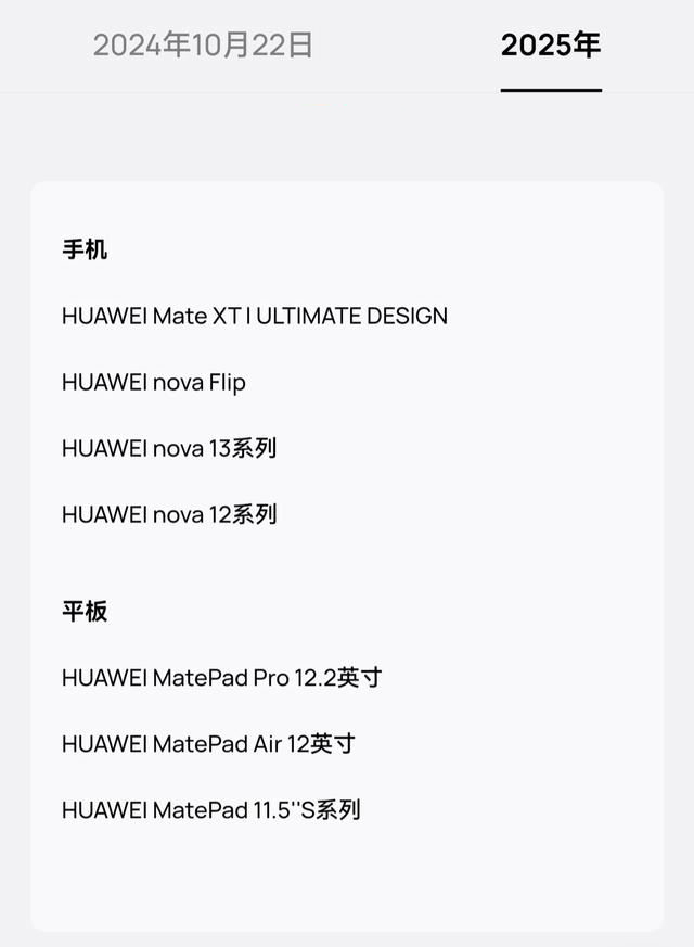 HarmonyOSNEXT5.0.0.102升級