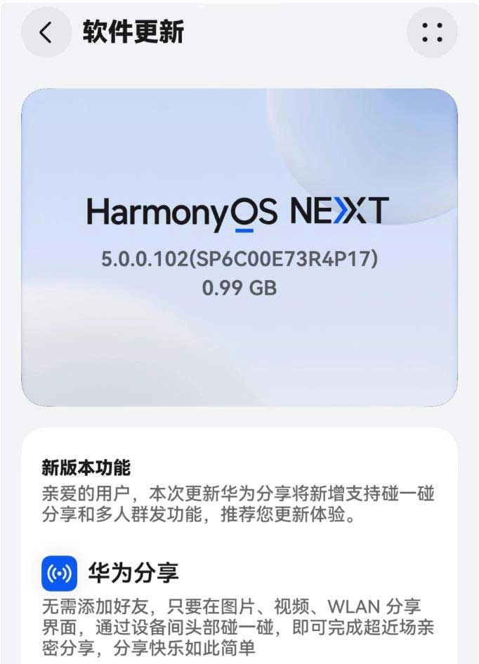 HarmonyOSNEXT5.0.0.102升級