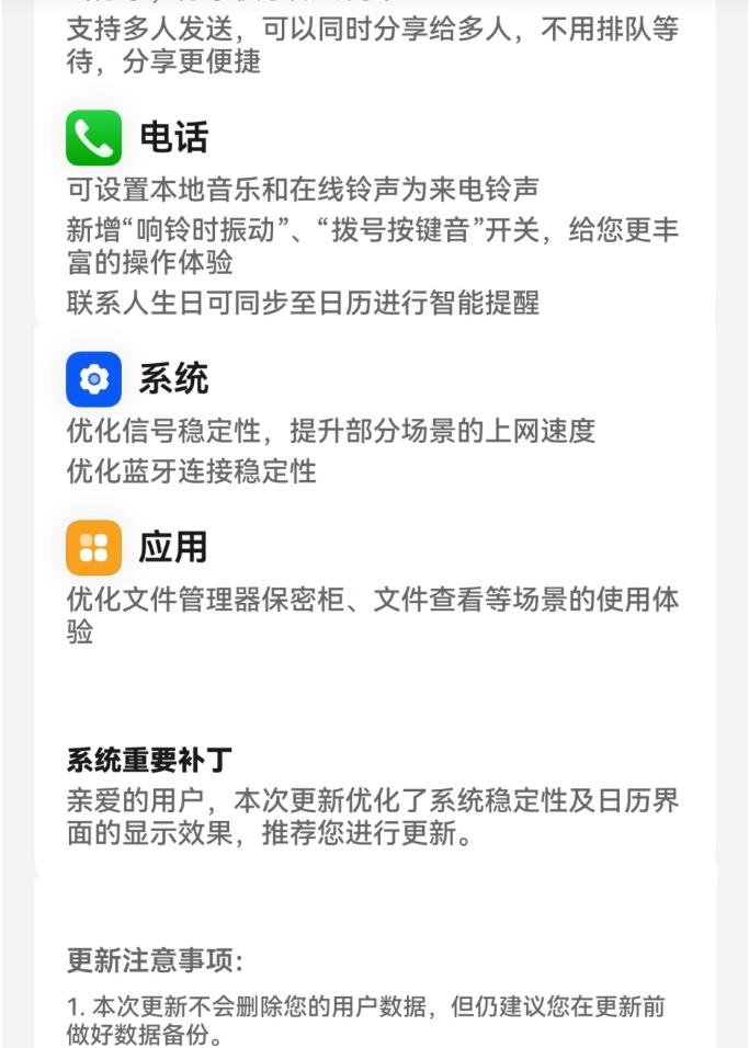 HarmonyOSNEXT5.0.0.102升級