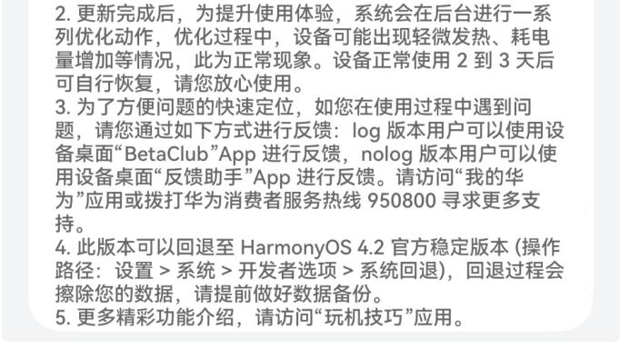 HarmonyOSNEXT5.0.0.102升級