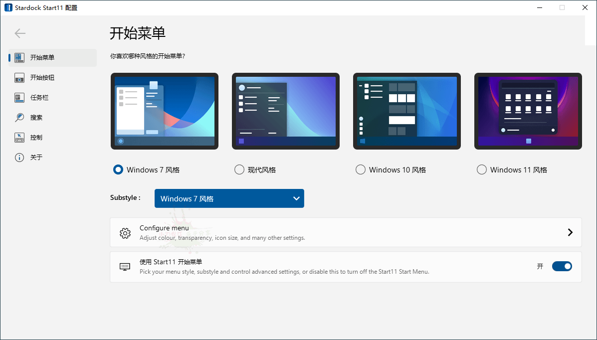 开始菜单增强工具:Stardock Start11 v2.07