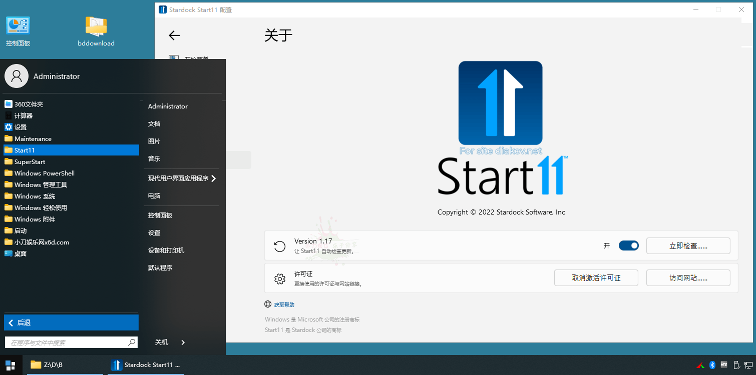 开始菜单增强工具:Stardock Start11 v2.07