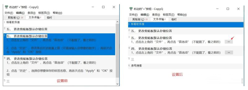 CopyQ 是免费剪贴板增强软件:CopyQ使用图文教程