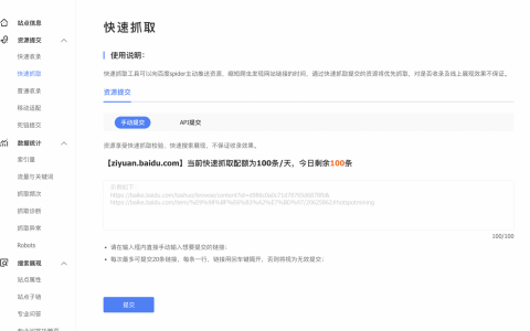 「百度快速抓取2024年最新申請方法」使用說明與權益獲取