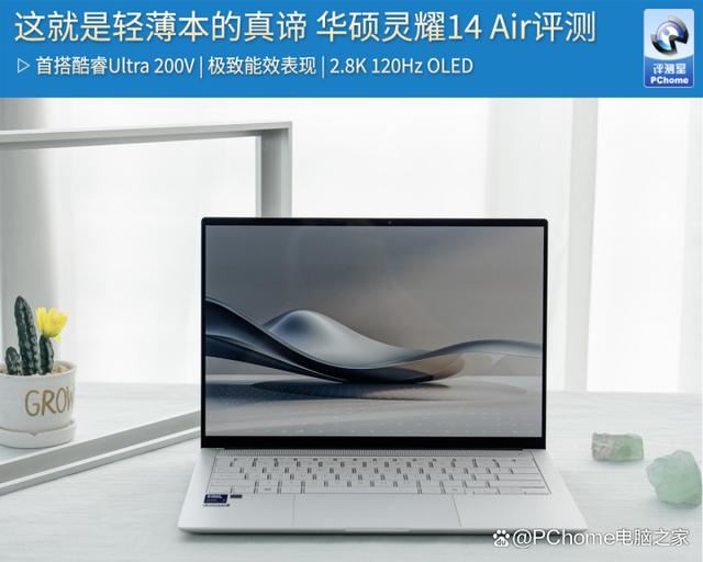 華碩靈耀14Air測評