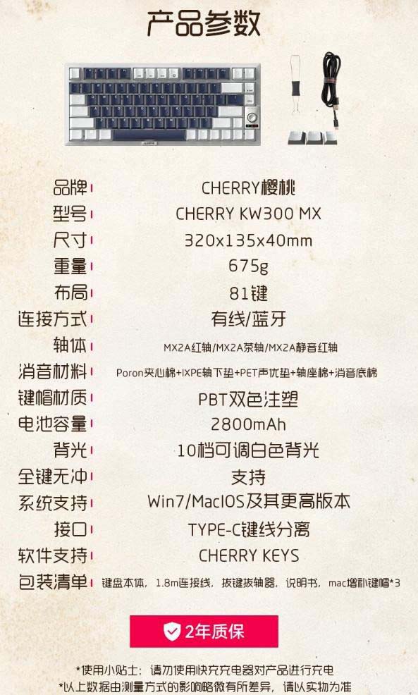 樱桃KW300MX开售