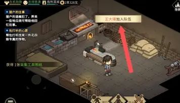 大俠立志傳王大鎚入隊方法