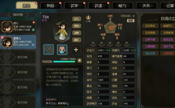 大侠立志传鱼薇儿好感度增加方法