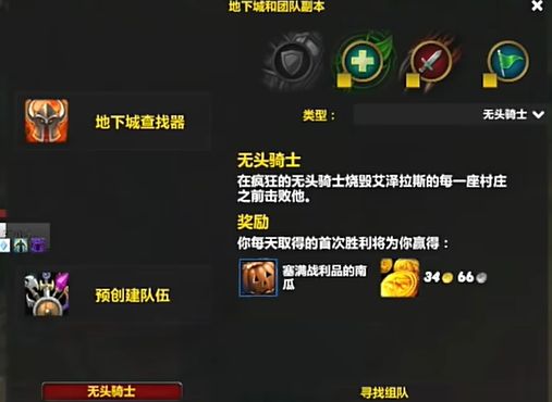 wow萬聖節刷無頭騎士攻略