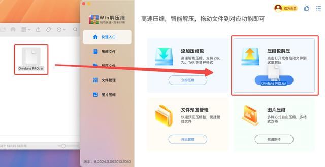 如何在Mac上打開RAR文件
