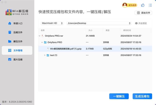 如何在Mac上打開RAR文件