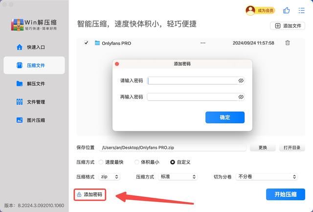 如何在Mac上打開RAR文件