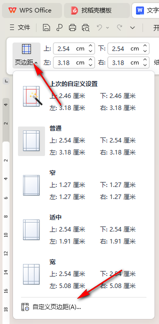 WPS頁邊距