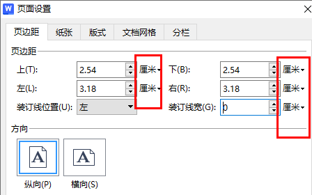 WPS頁邊距