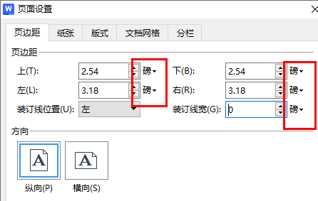 WPS頁邊距