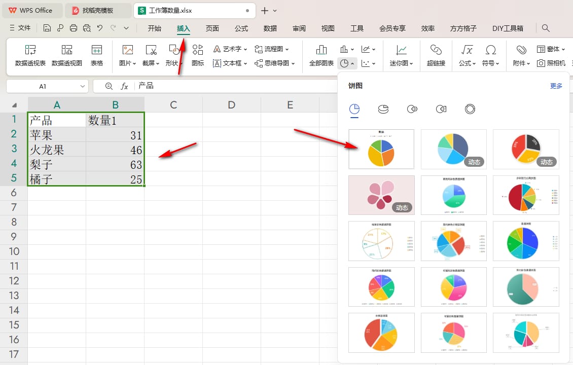 WPS图例项标示